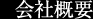 事業紹介